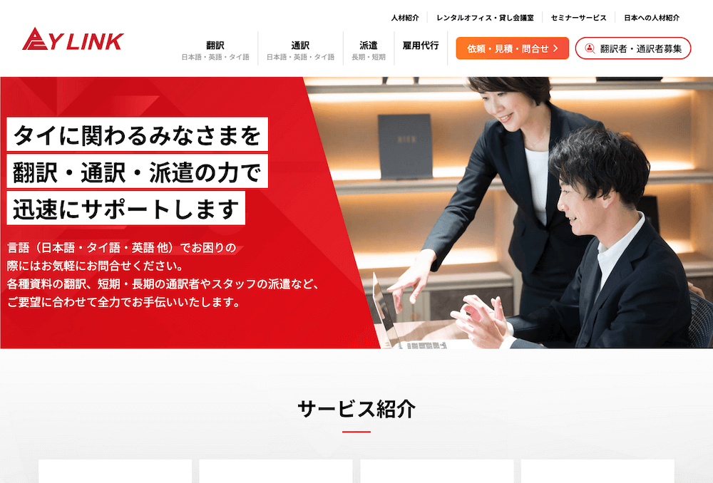 サービスサイト制作 -YLINK-